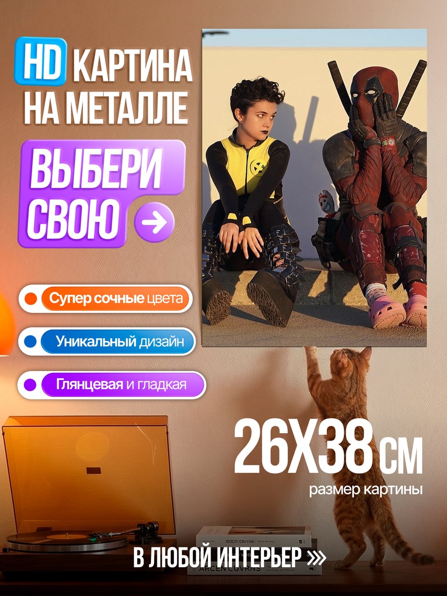 Картина на металле Дэдпул и Юкио