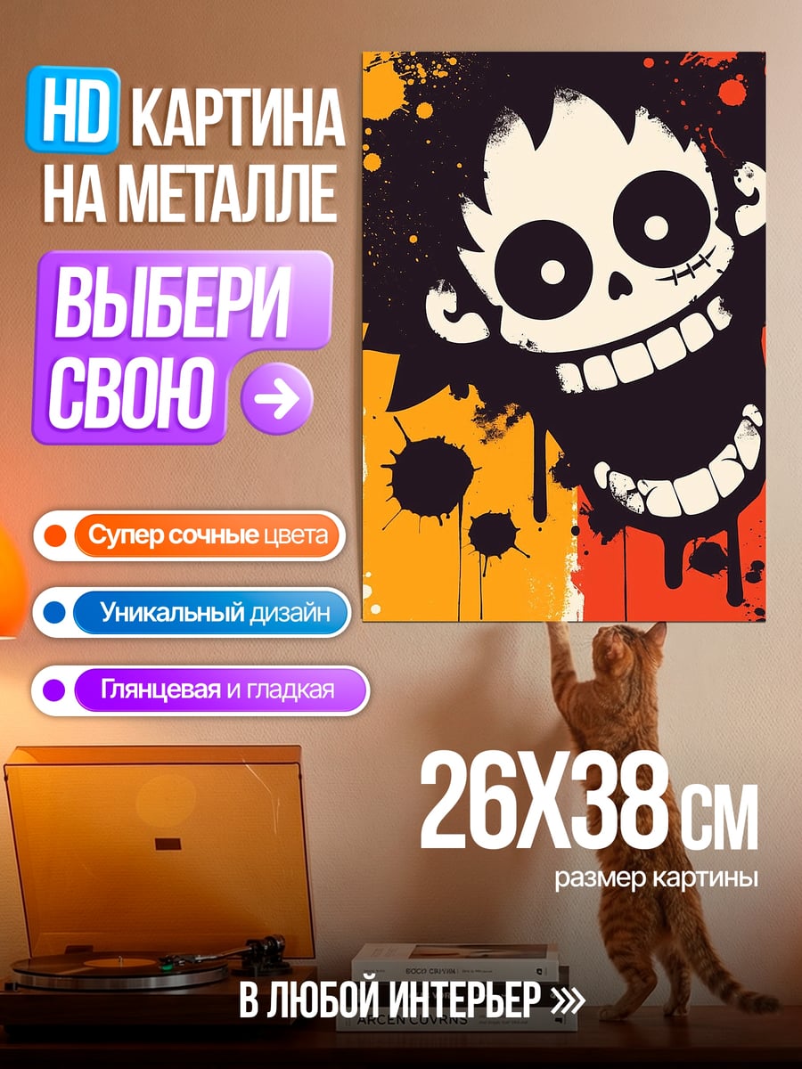 Картина на металле Сумасшедший Гоку