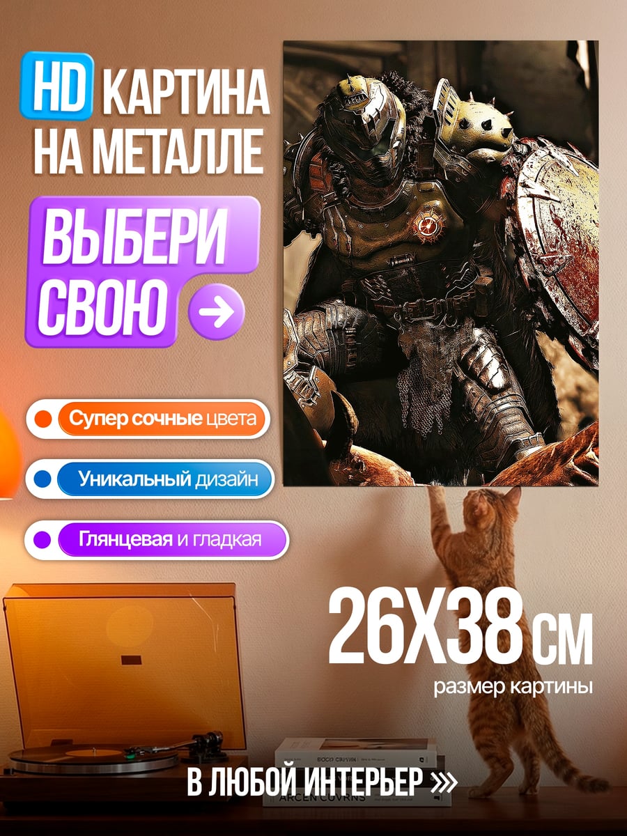 Картина на металле Палач с щитом
