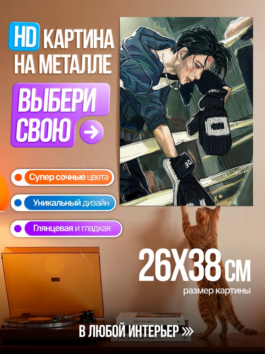 Картина на металле Боксер в перчатках
