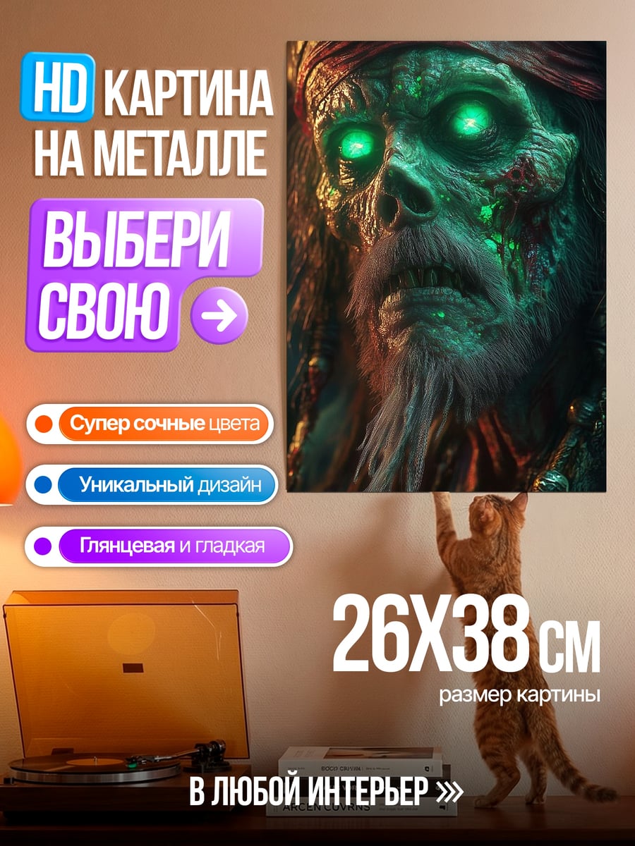 Картина на металле Пиратский череп зеленые глаза