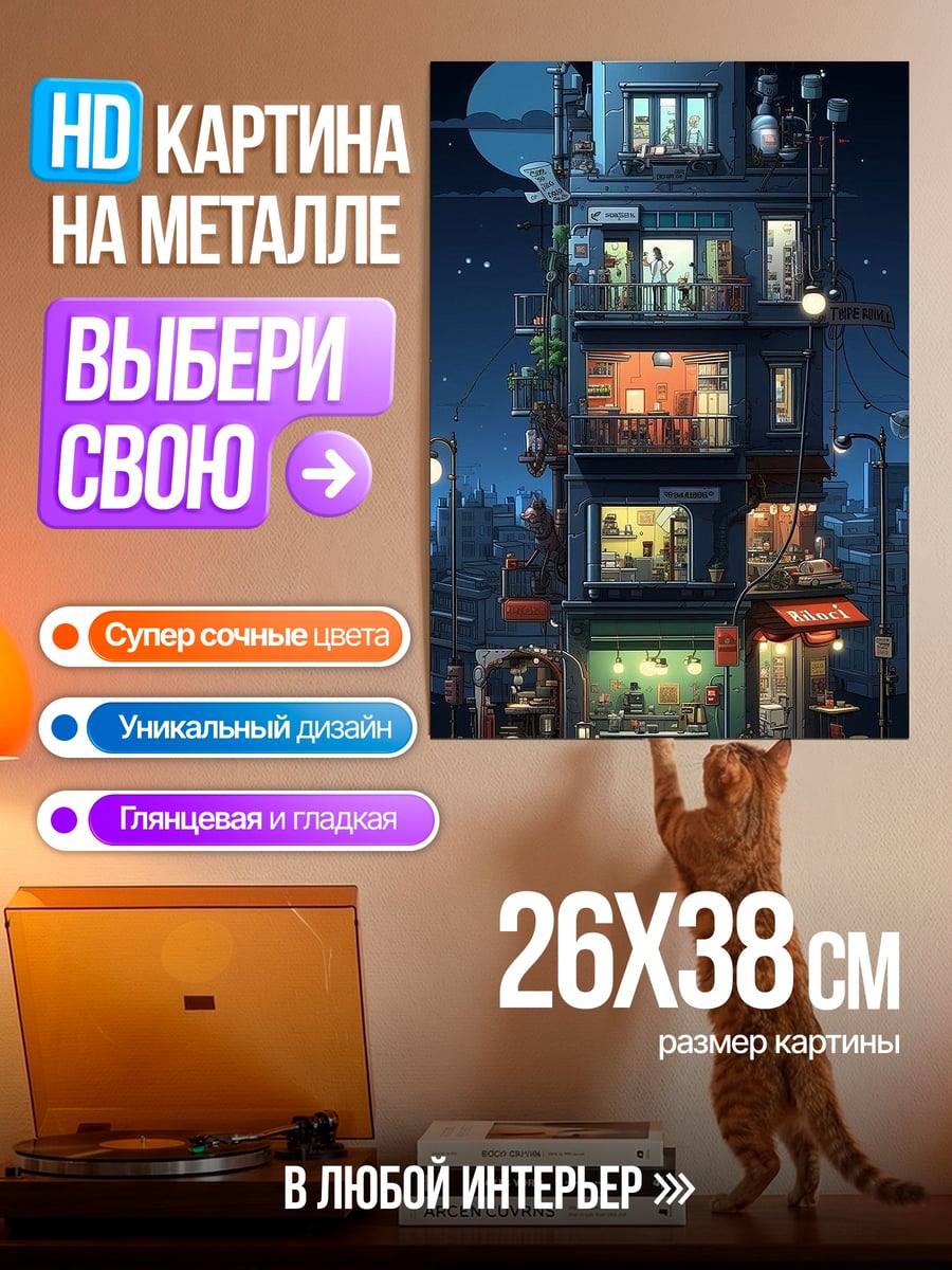 Картина на металле Ночной город с окнами
