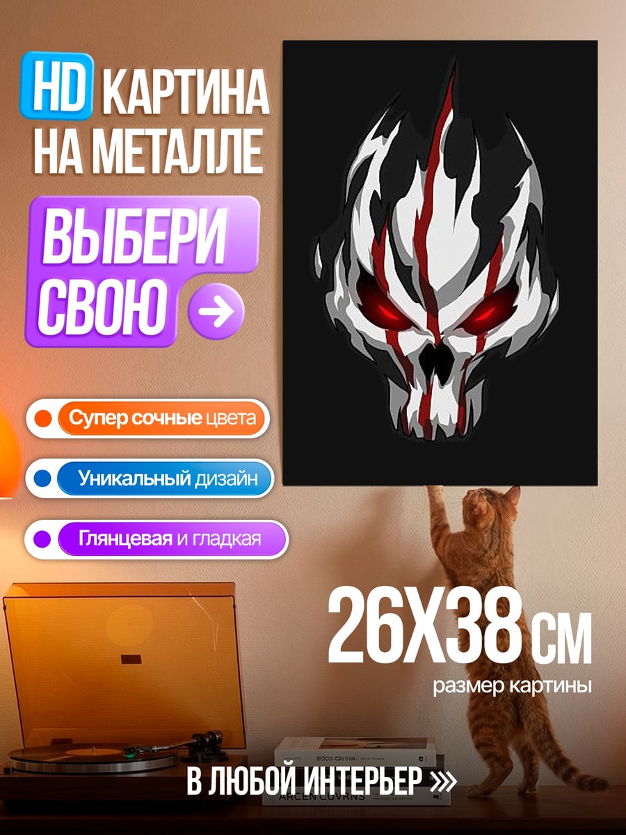 Картина на металле Череп в огне