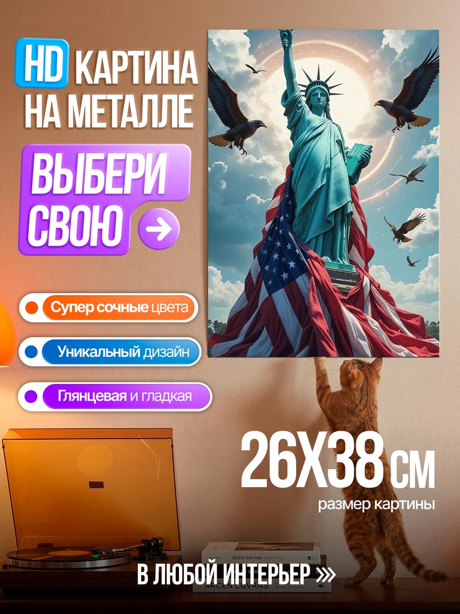 Картина на металле Статуя Свободы с орлами