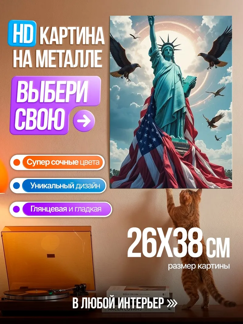 Картина на металле Статуя Свободы с орлами