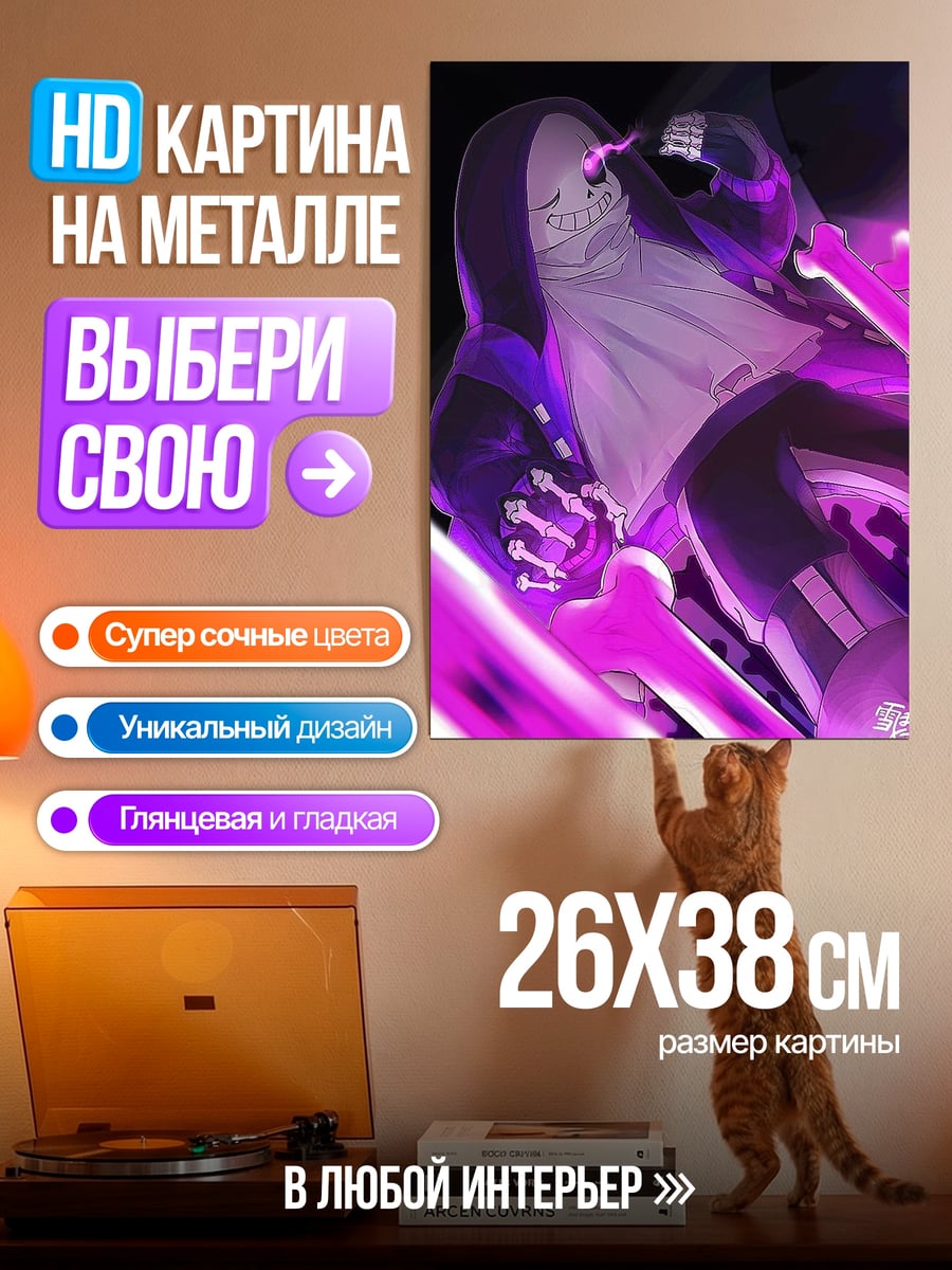 Картина на металле Санс костяной клинок