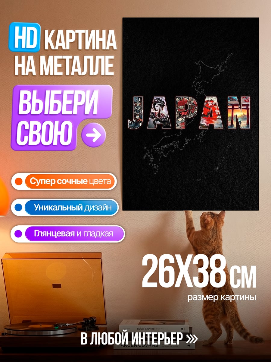 Картина на металле Япония