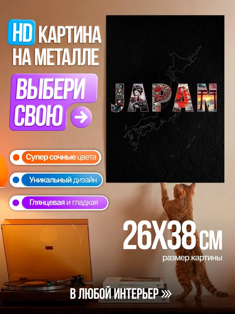 Картина на металле Япония