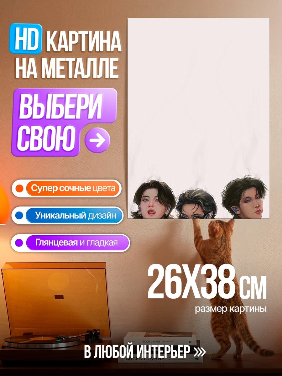 Картина на металле BTS
