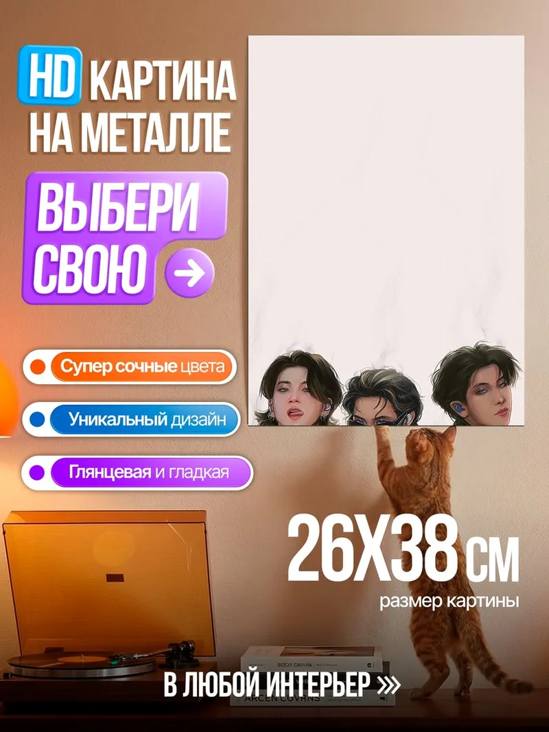 Картина на металле BTS