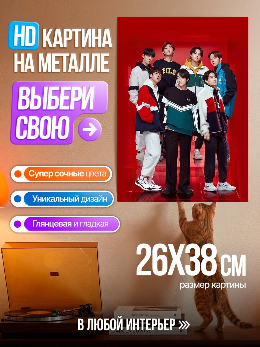 Картина на металле BTS Fila