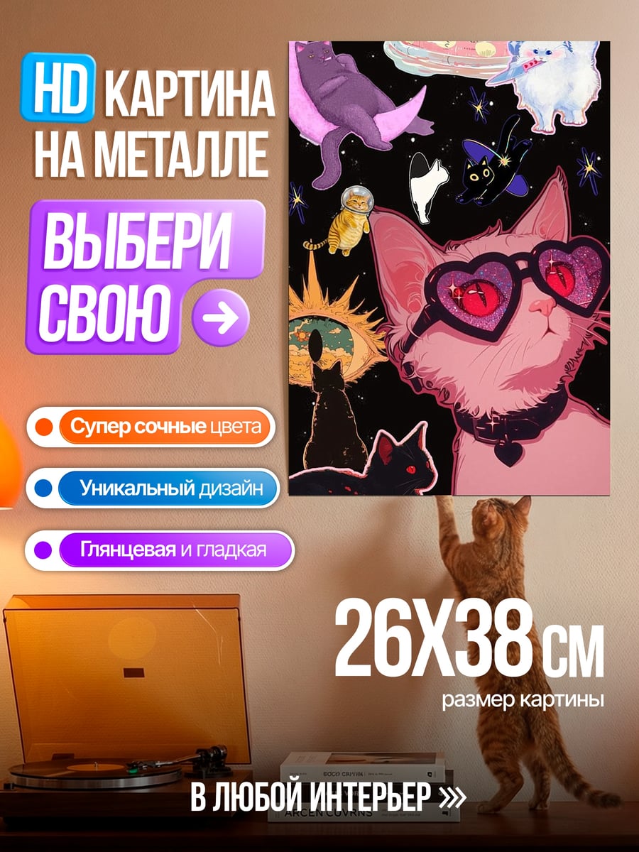 Картина на металле Космические коты