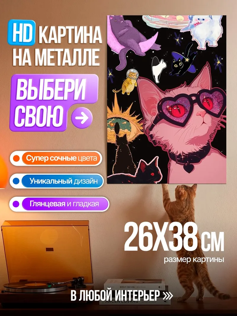 Картина на металле Космические коты
