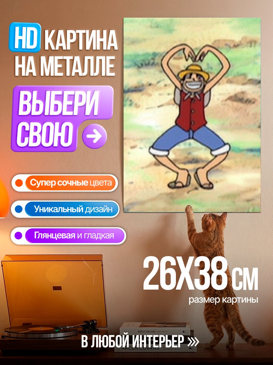 Картина на металле Персонаж Луффи Ван Пис