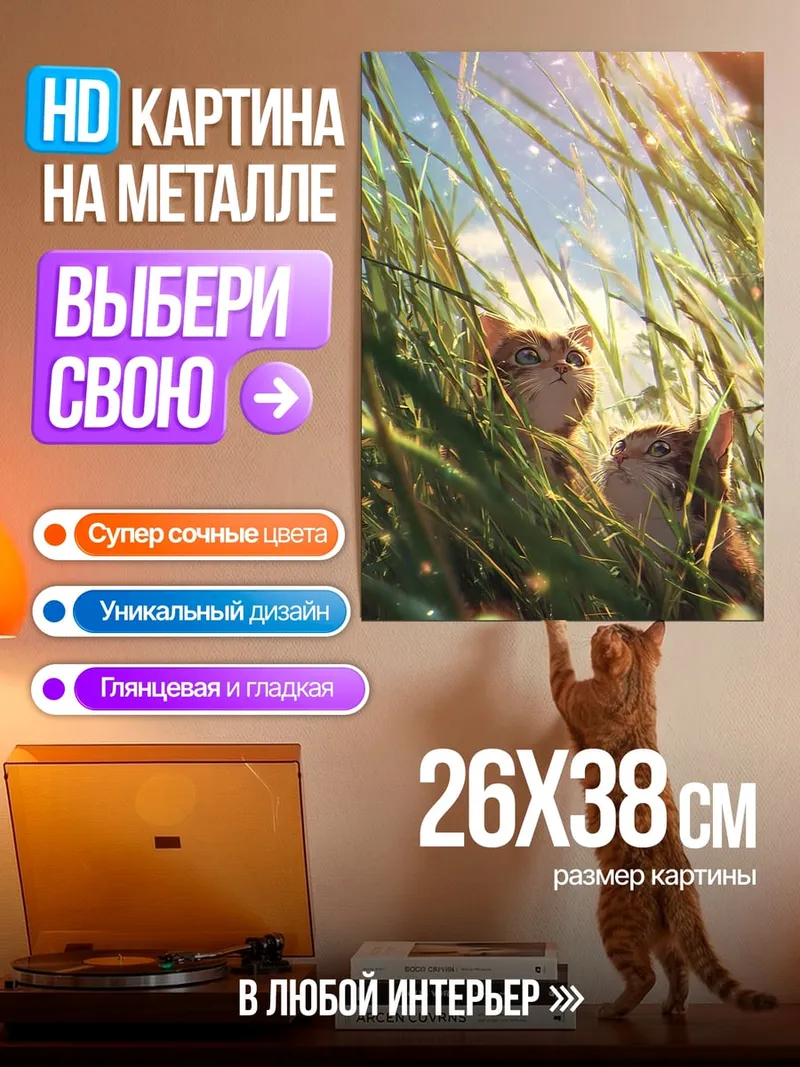 Картина на металле Котята в траве