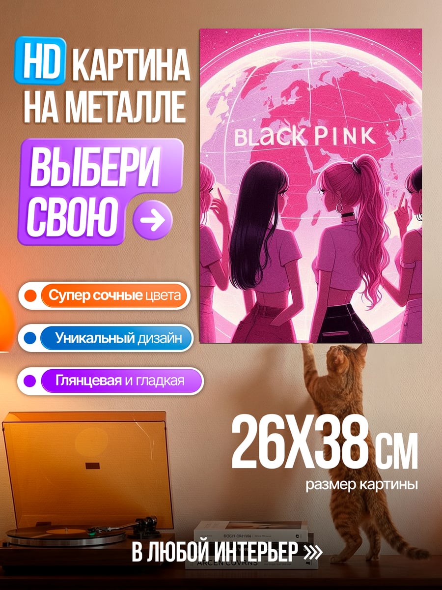 Картина на металле Blackpink на фоне Земли