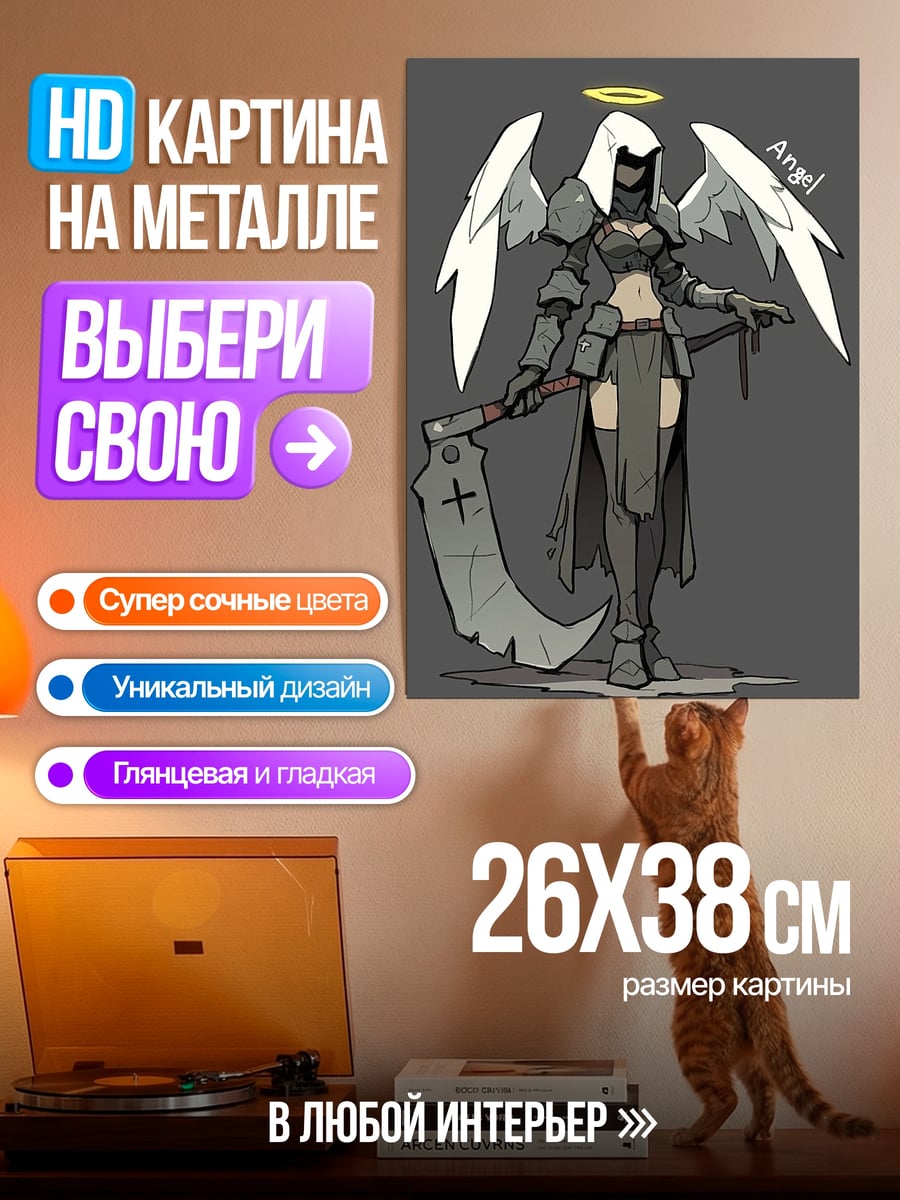 Картина на металле Ангел с косой