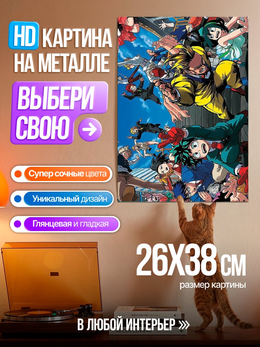 Картина на металле Персонажи Моя геройская академия