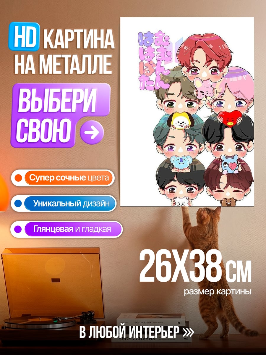 Картина на металле Чиби группа