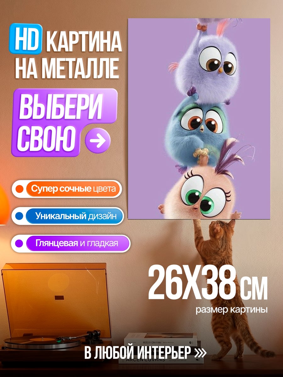 Картина на металле Птички на фиолетовом