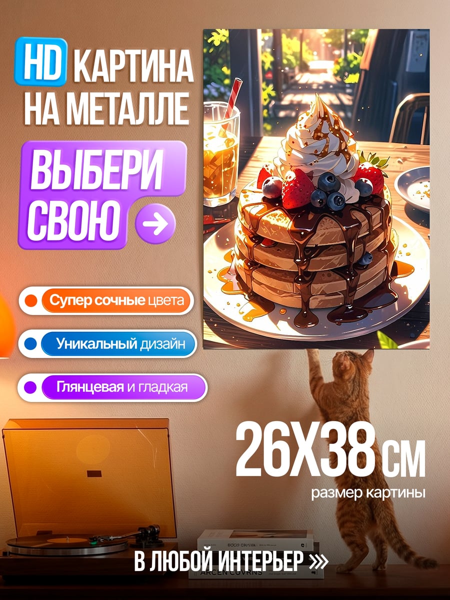 Картина на металле Стопка блинов