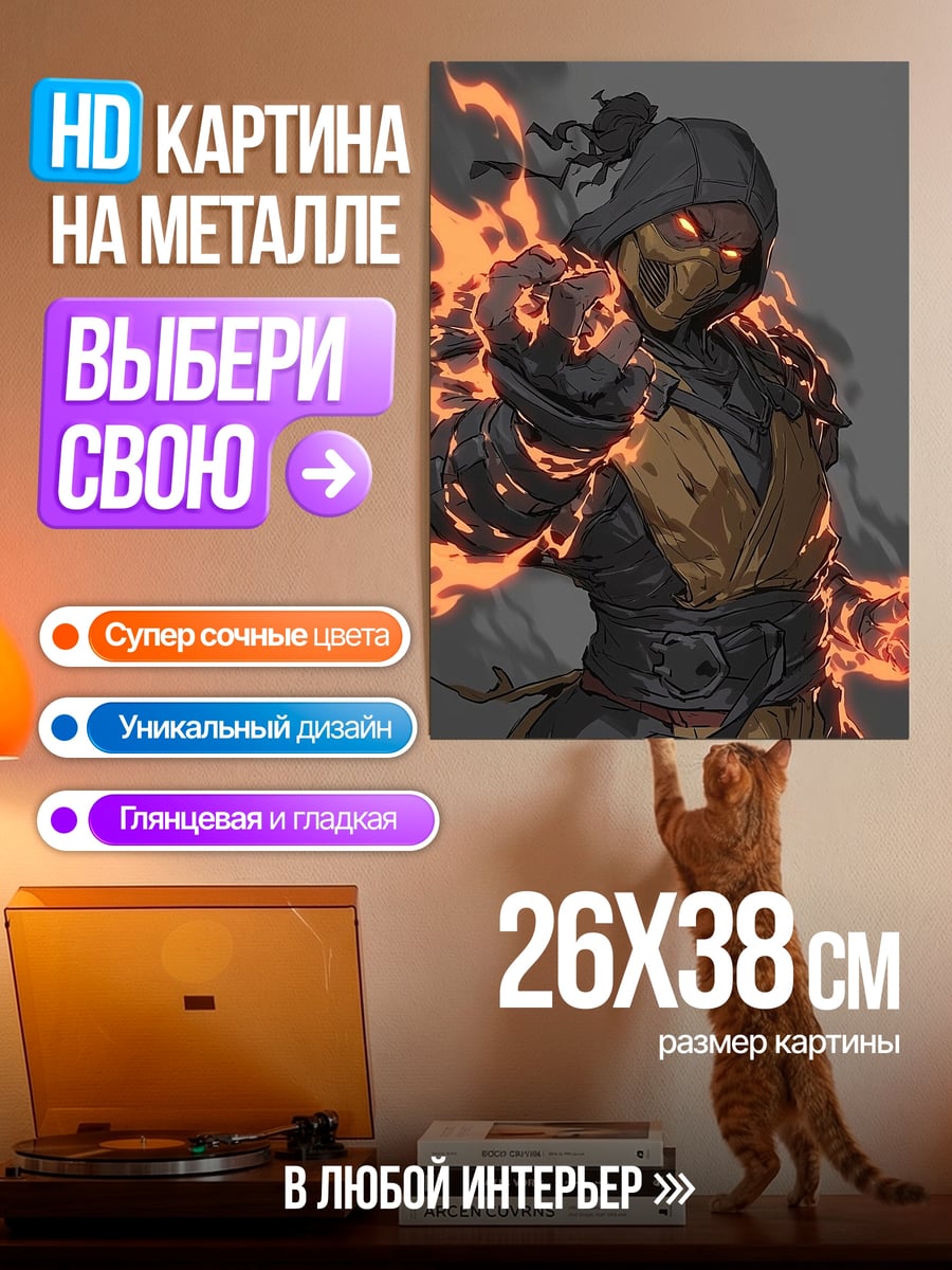 Картина на металле Скорпион огненный воин