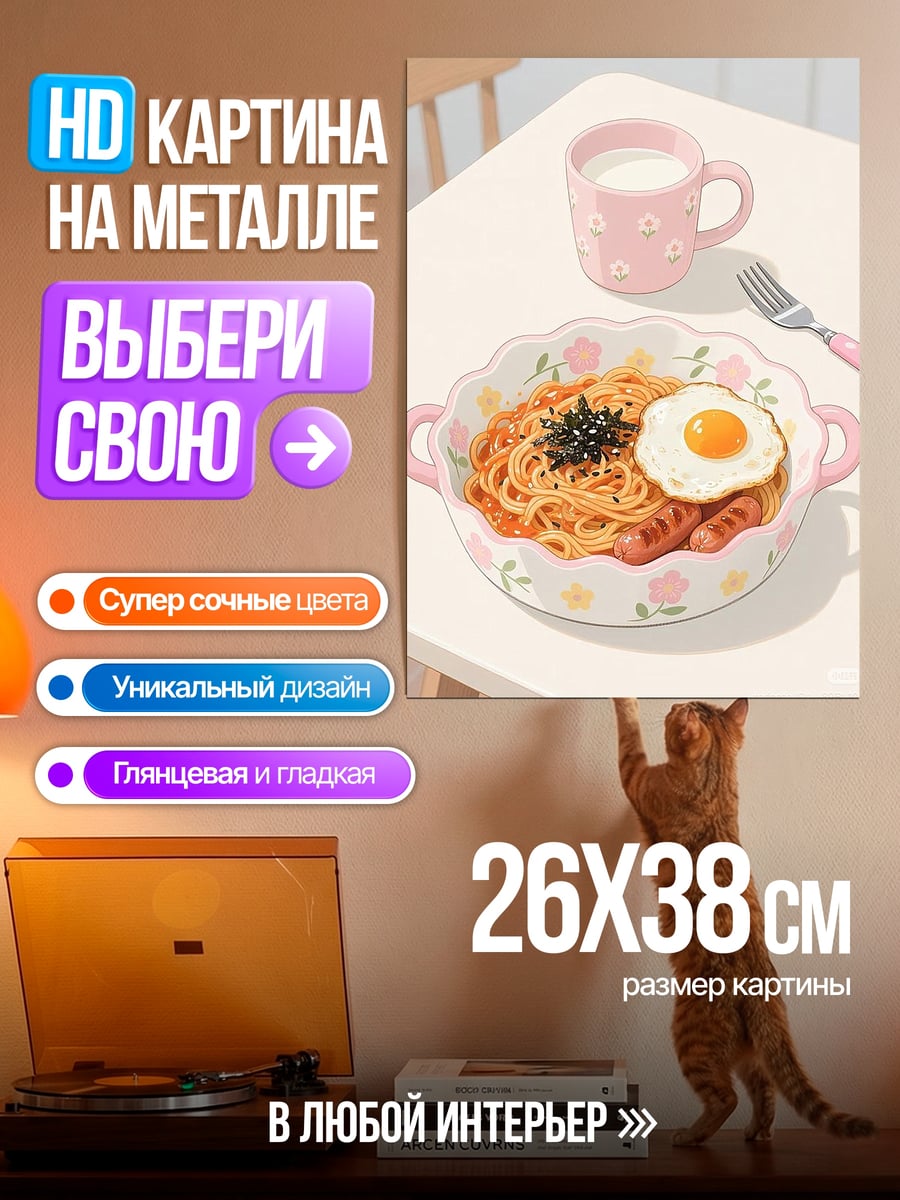 Картина на металле Завтрак с яичницей
