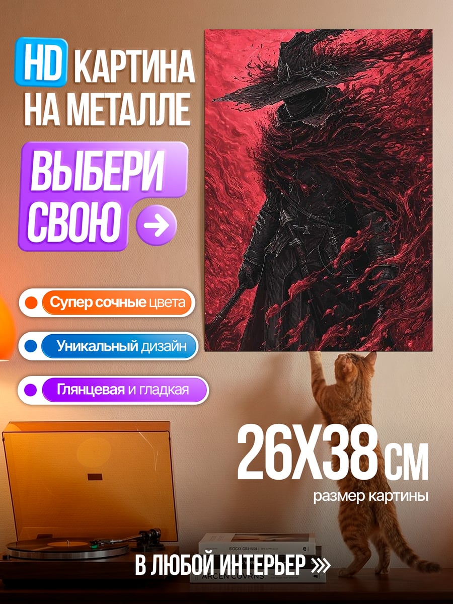 Картина на металле Красный колдун