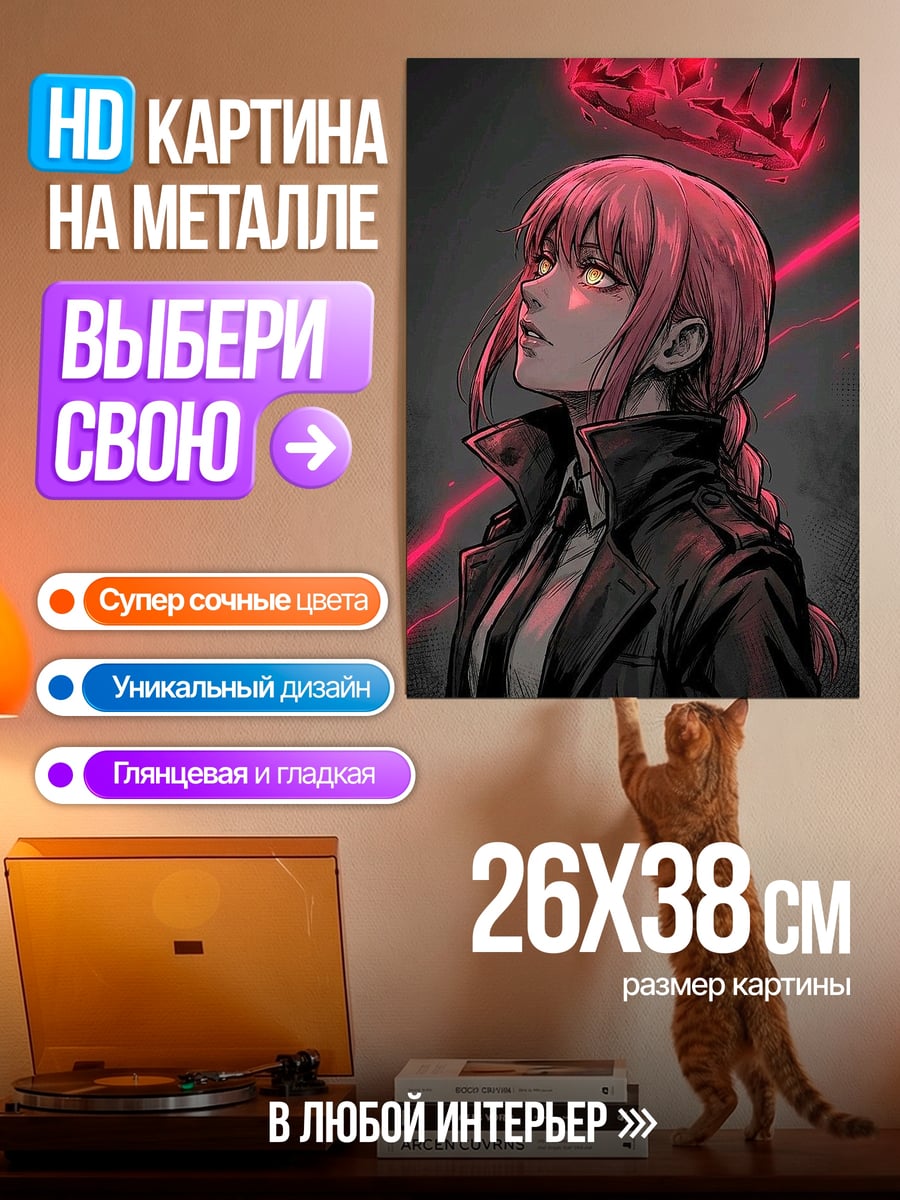 Картина на металле Макима цепь