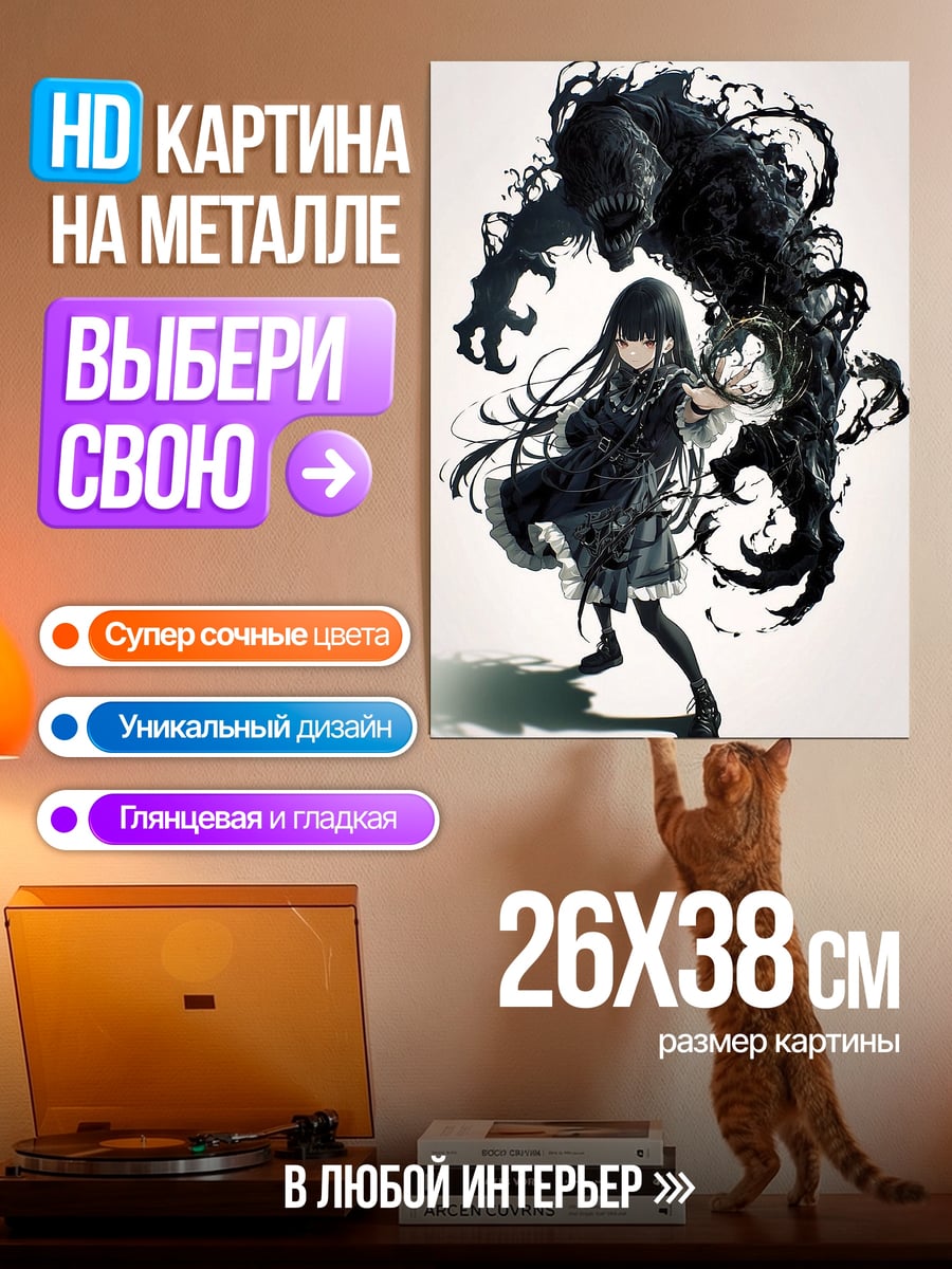 Картина на металле Девочка и тень