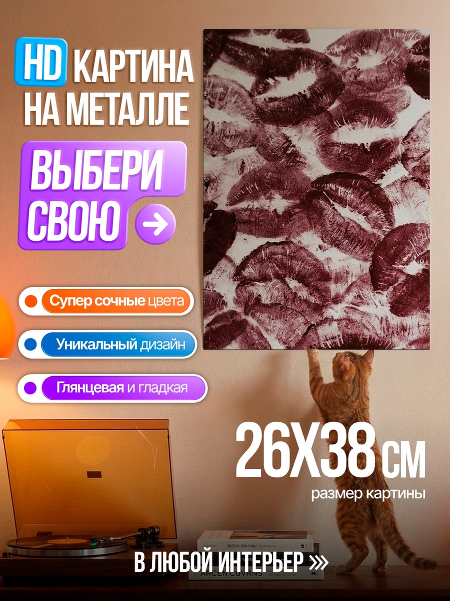Картина на металле Поцелуи