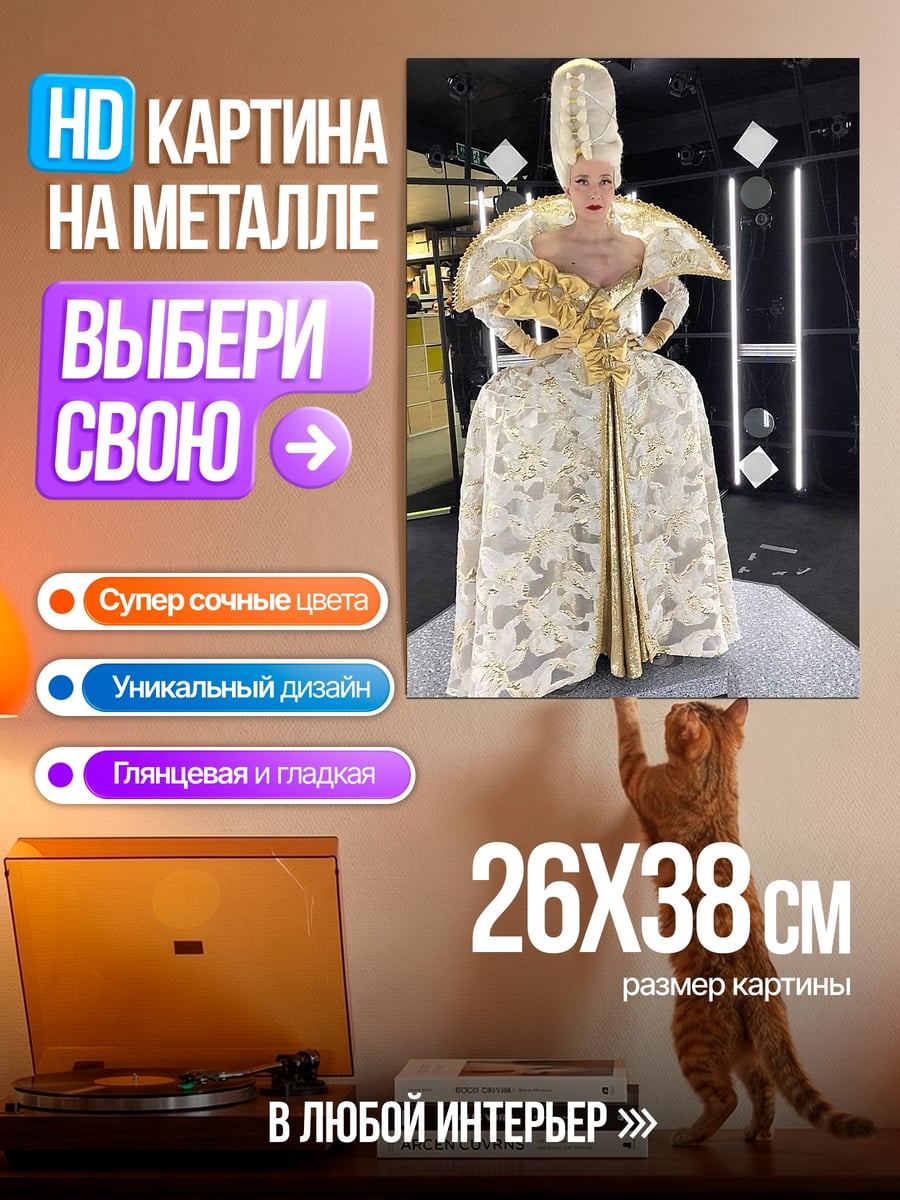Картина на металле Золотая королева в наряде
