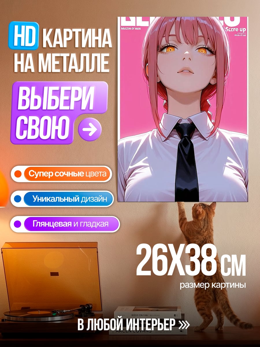 Картина на металле Макима Человек-бензопила