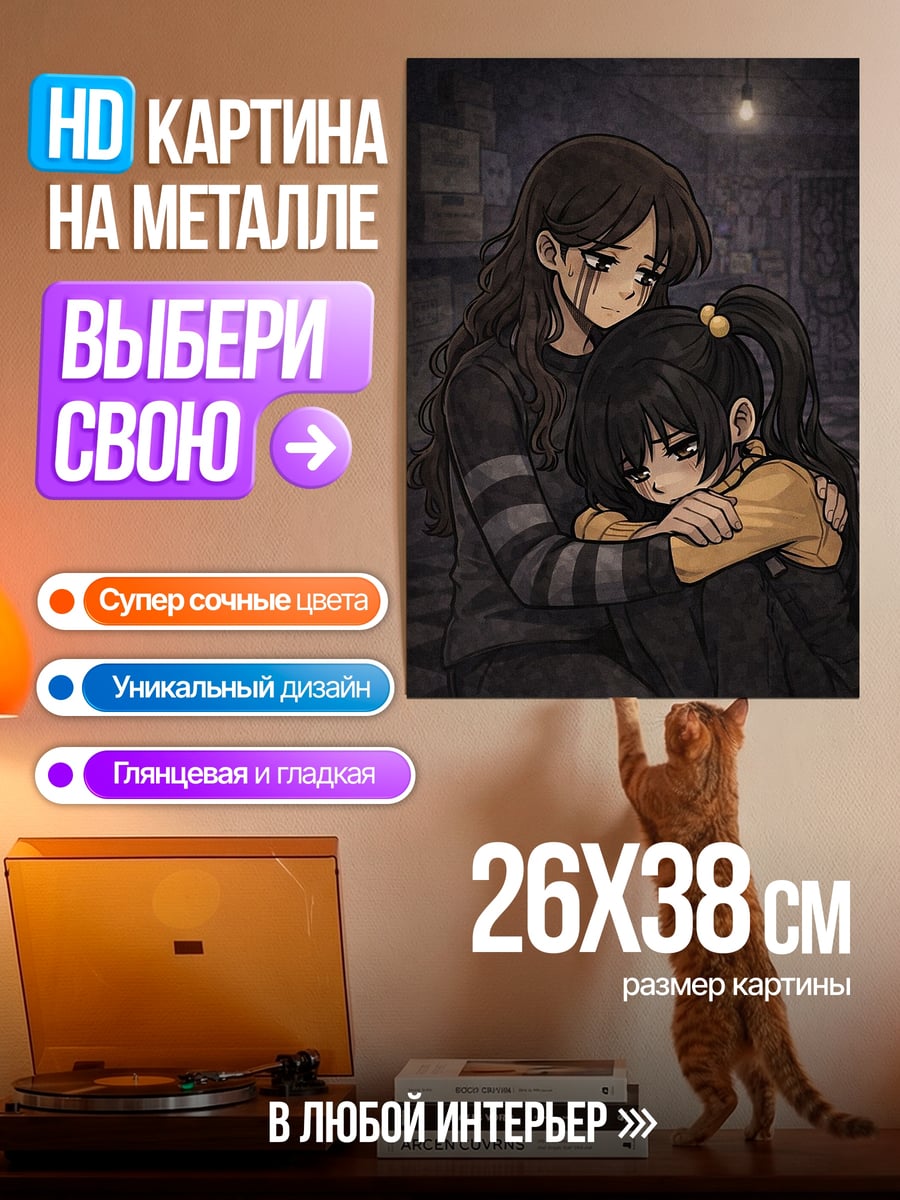 Картина на металле Сестры в темноте