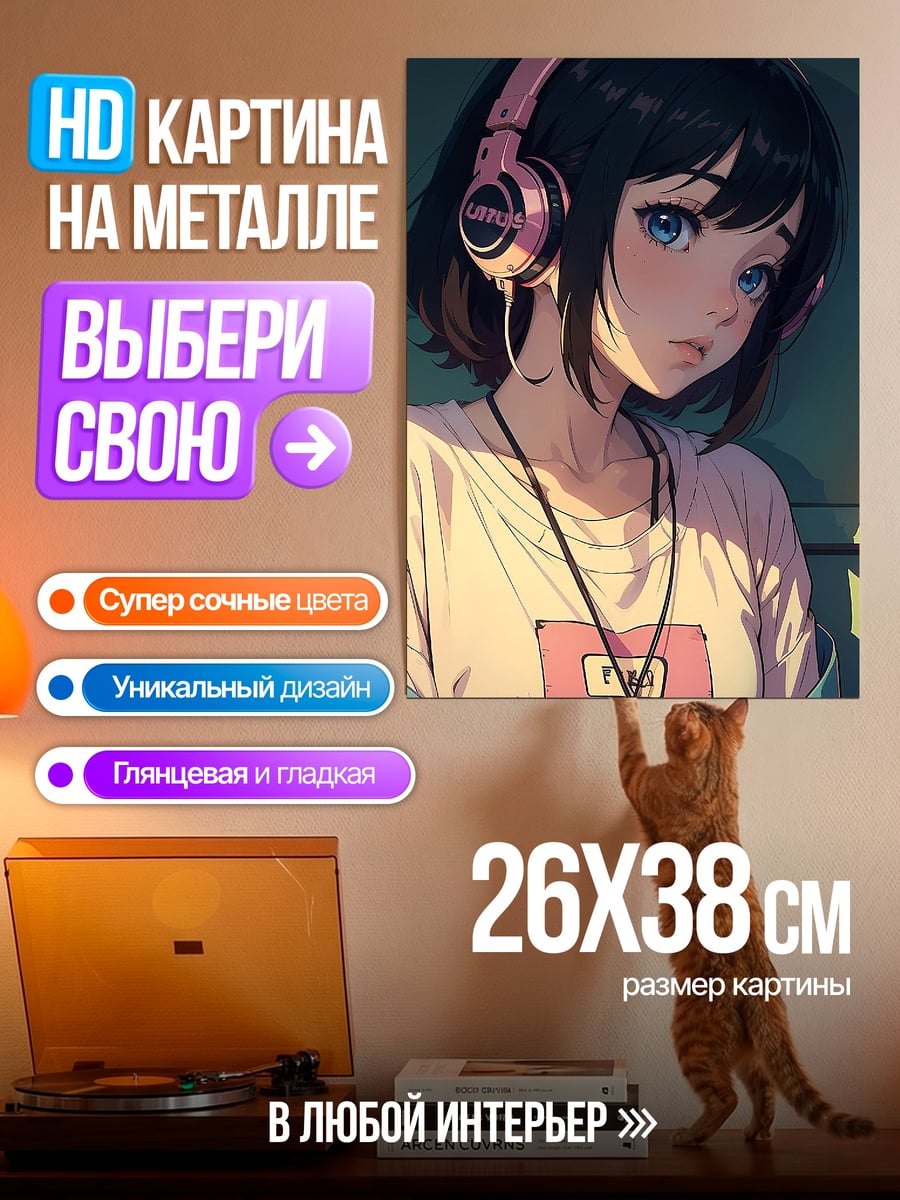 Картина на металле Девушка в наушниках