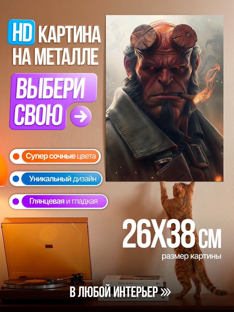 Картина на металле Хеллбой курит сигару