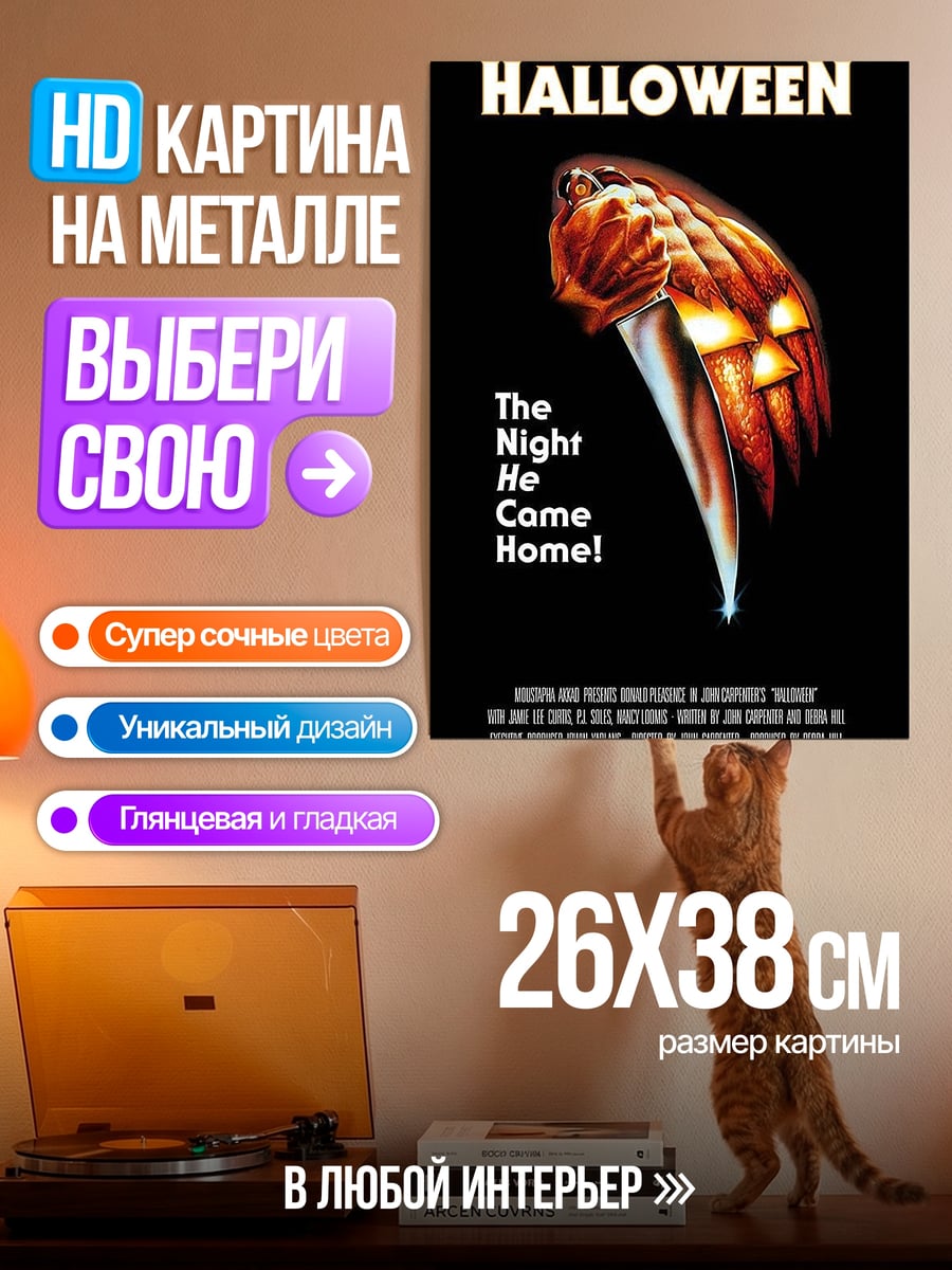 Картина на металле Ночь Хэллоуина