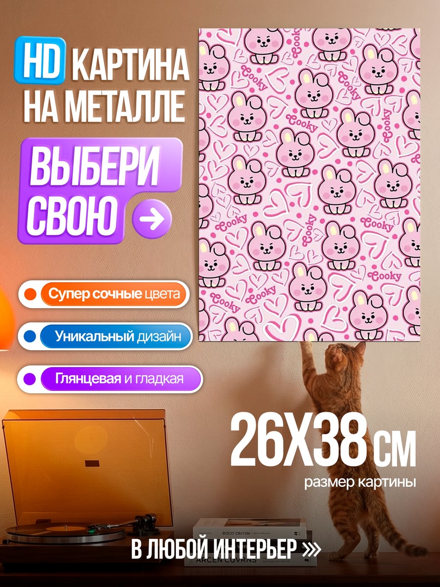 Картина на металле Розовый кролик