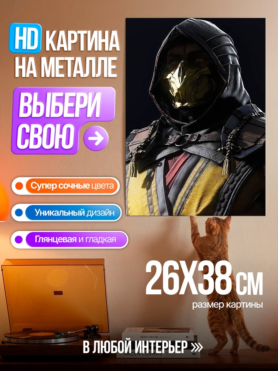 Картина на металле Скорпион