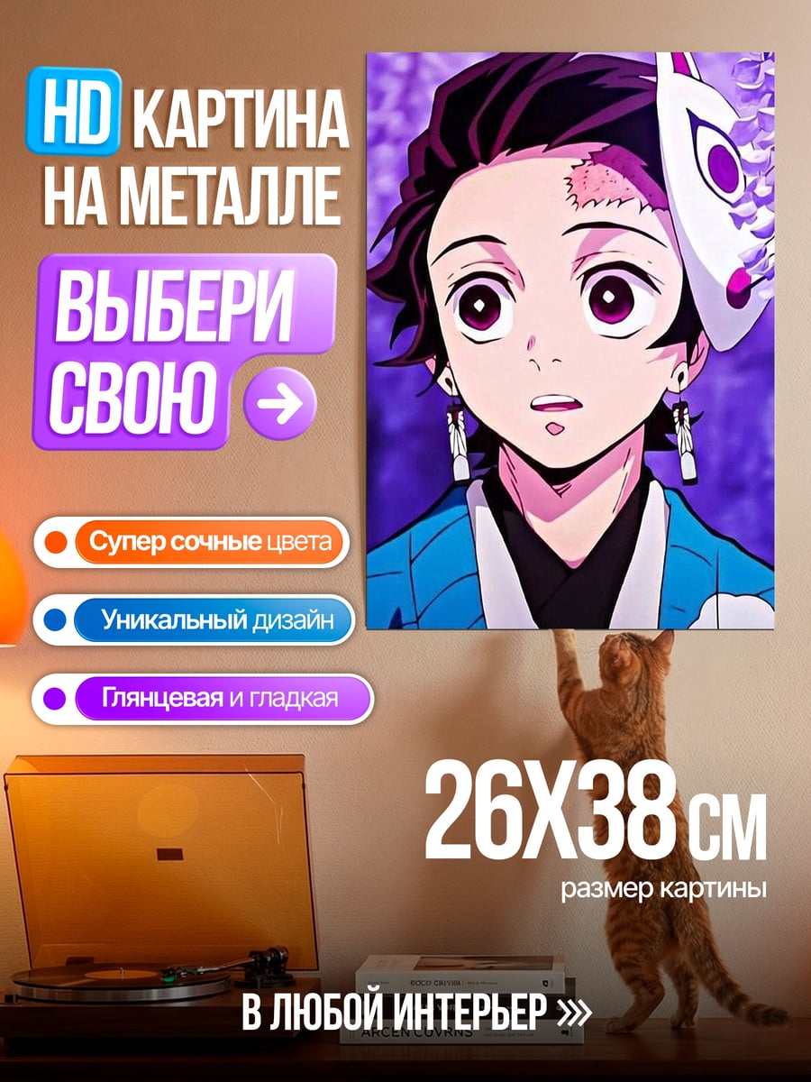 Картина на металле Танджиро с маской