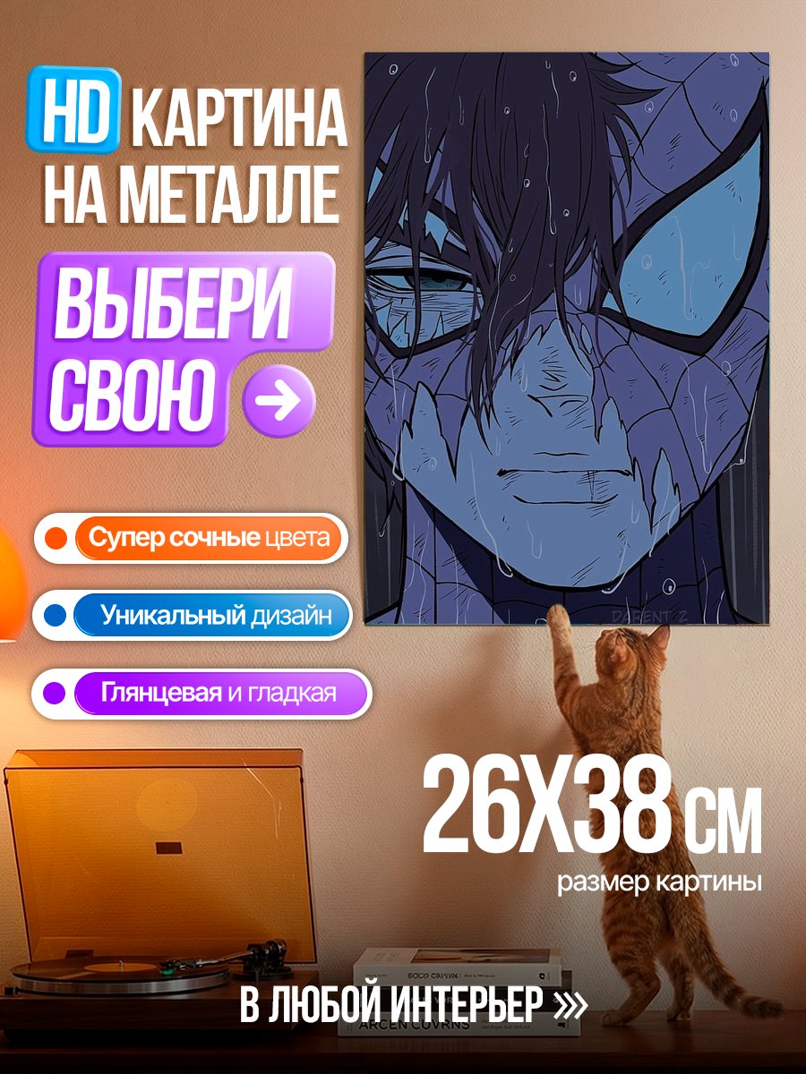 Картина на металле Персонаж Человек-паук