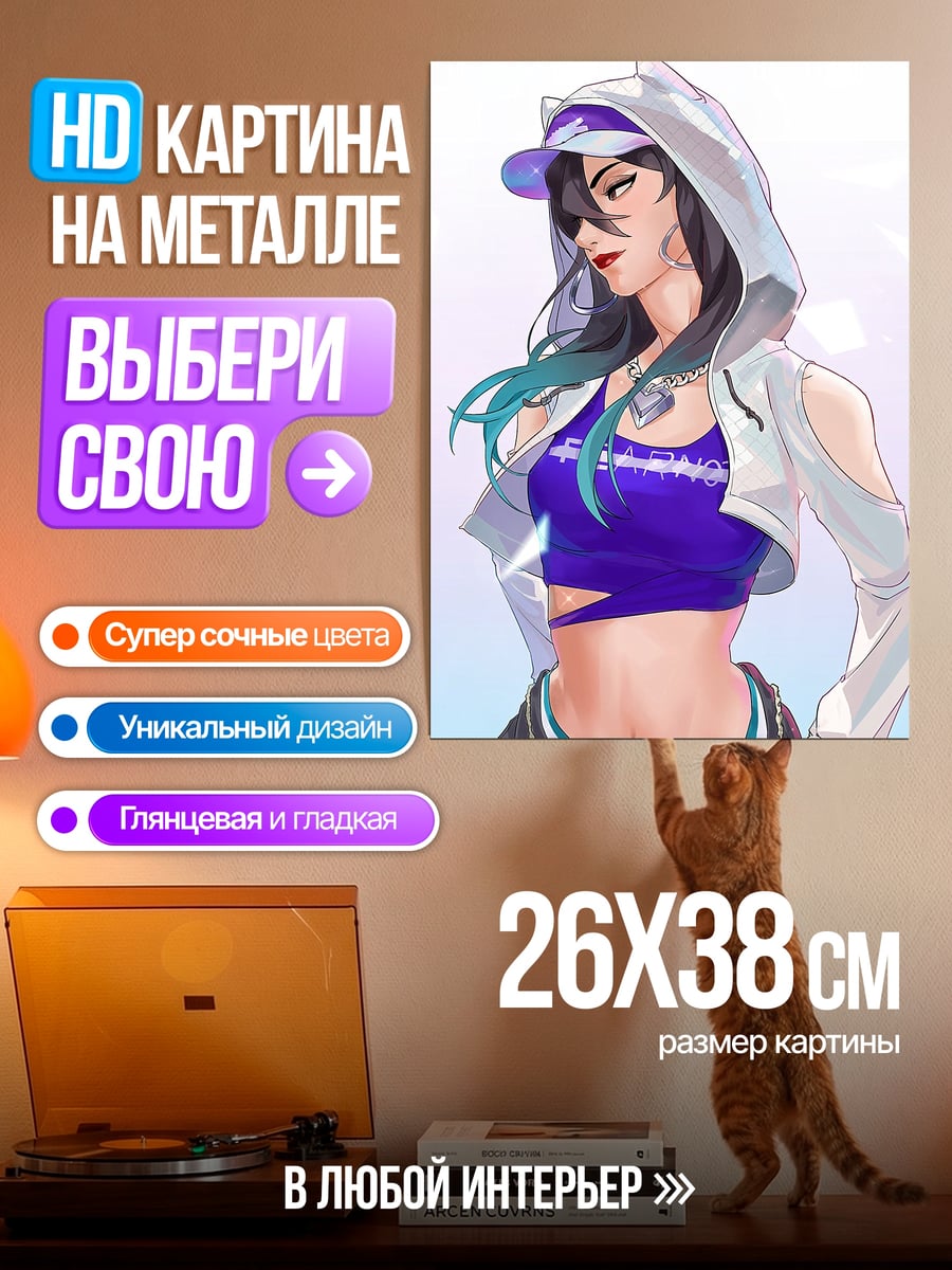 Картина на металле Девушка в капюшоне