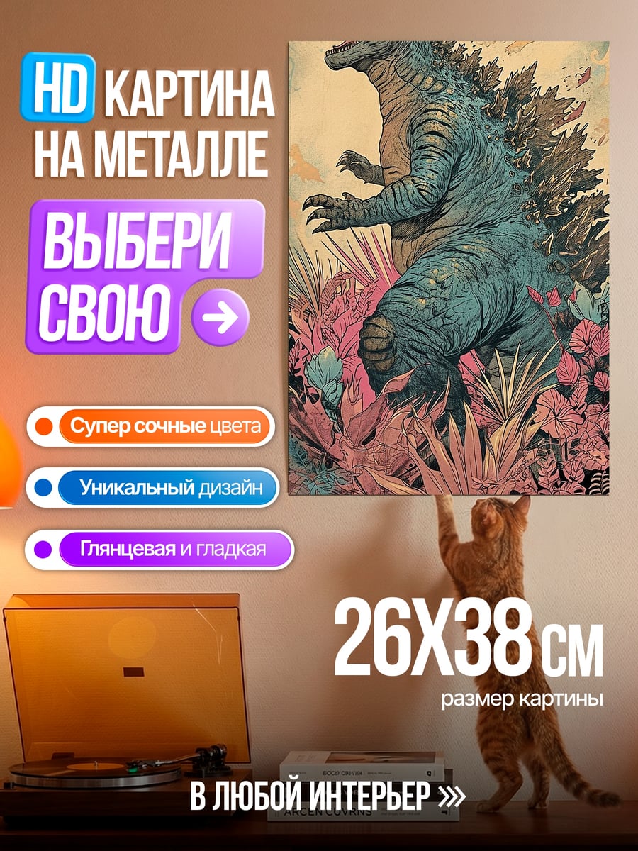 Картина на металле Годзилла в джунглях