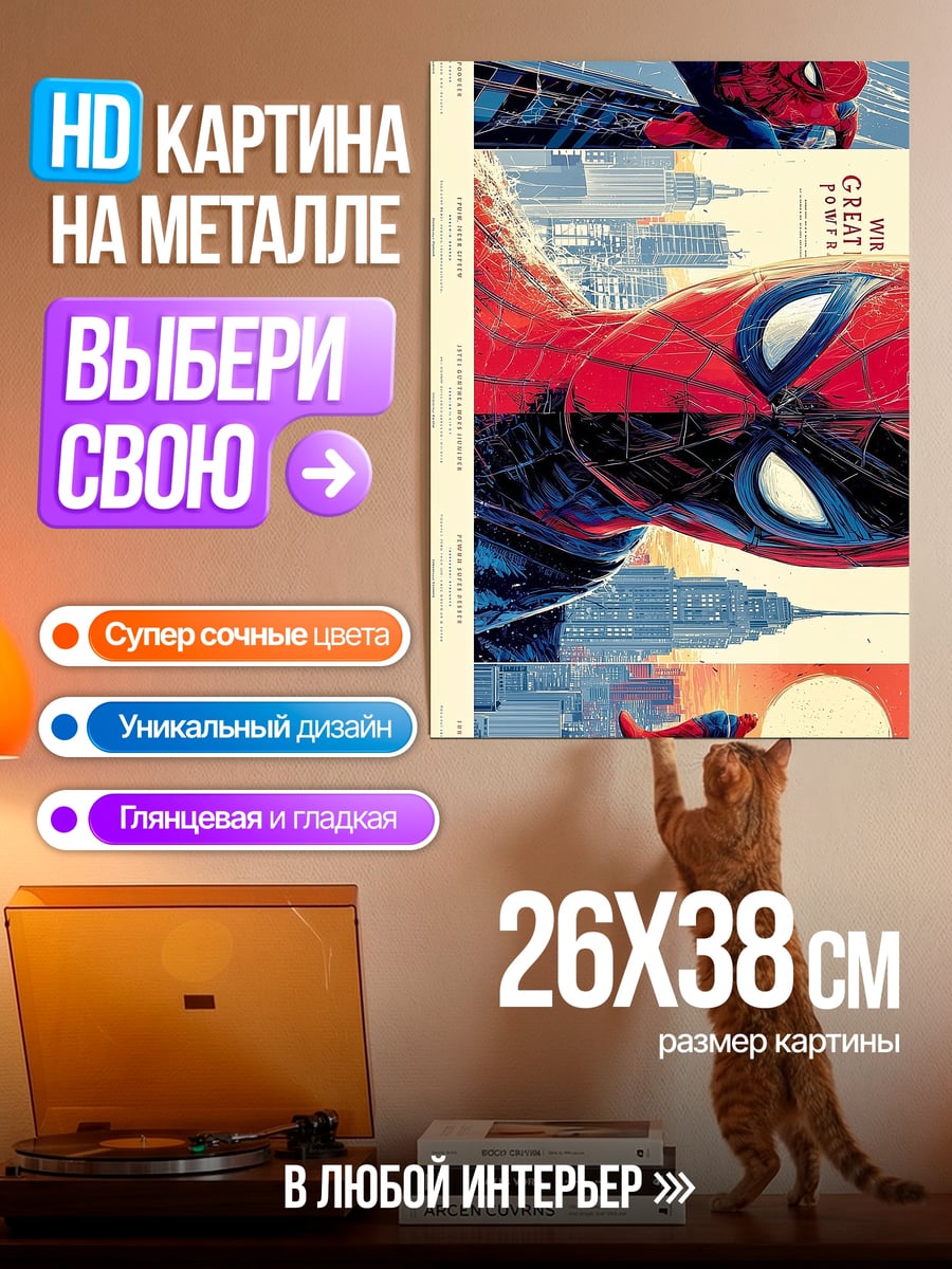 Картина на металле Человек-паук в городе
