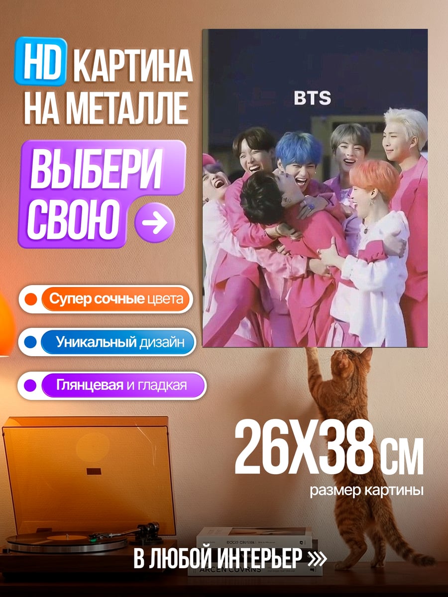 Картина на металле BTS группа