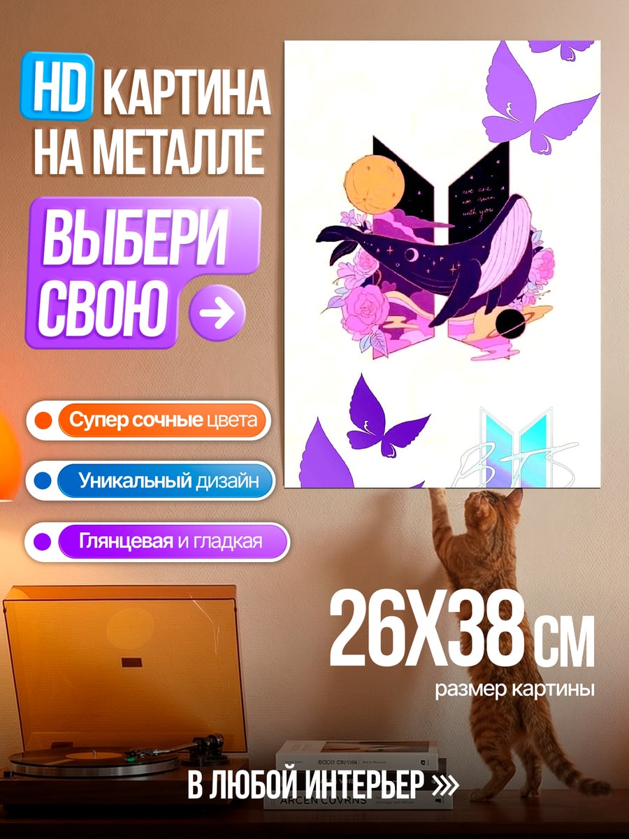 Картина на металле Логотип BTS с китом