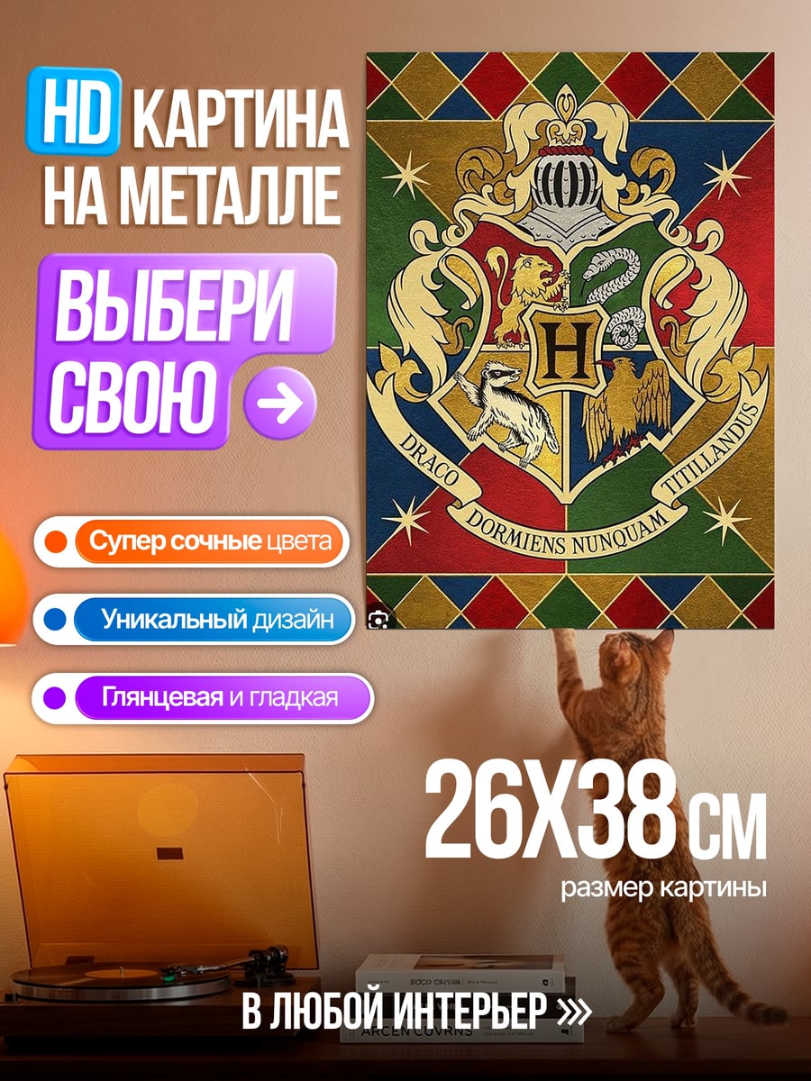 Картина на металле Герб Хогвартса