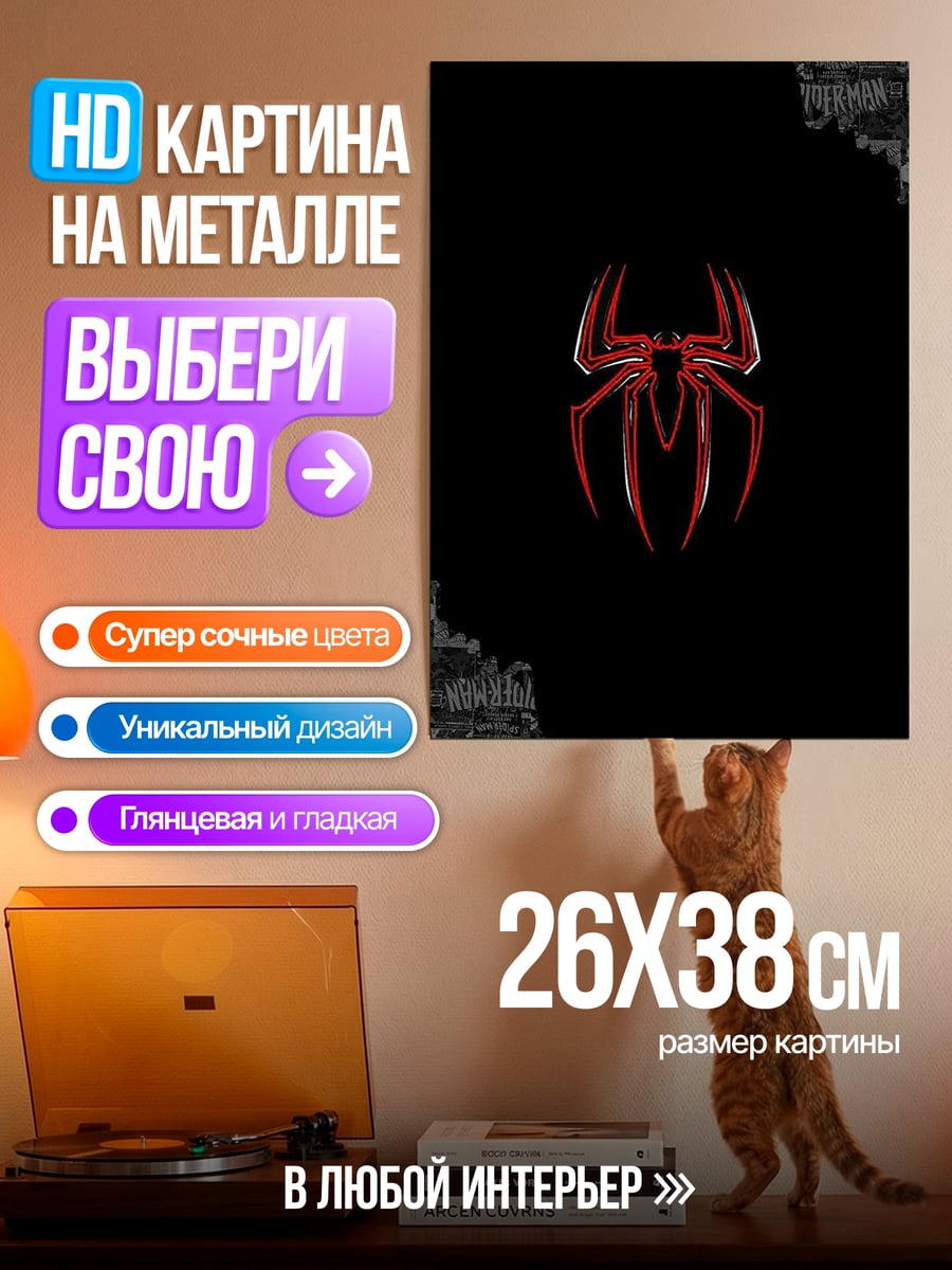 Картина на металле Красный паук