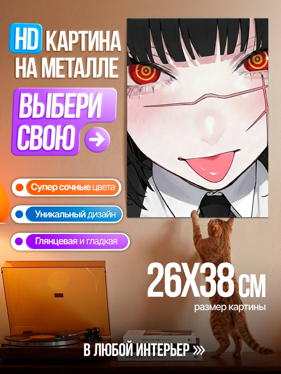 Картина на металле Аниме девушка с красными глазами