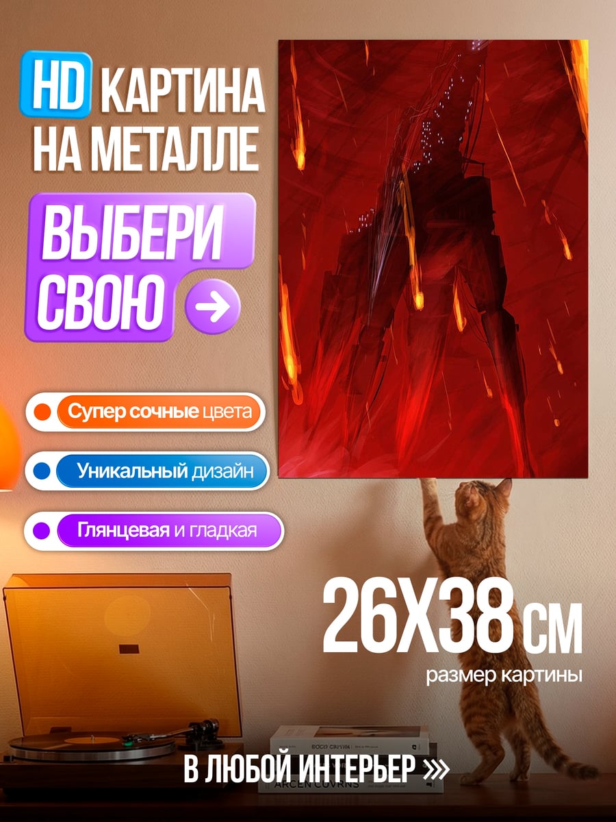 Картина на металле Красный демон
